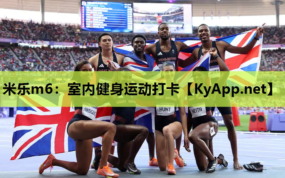 米乐m6:室内健身运动打卡