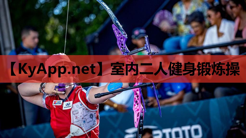 室内二人健身锻炼操