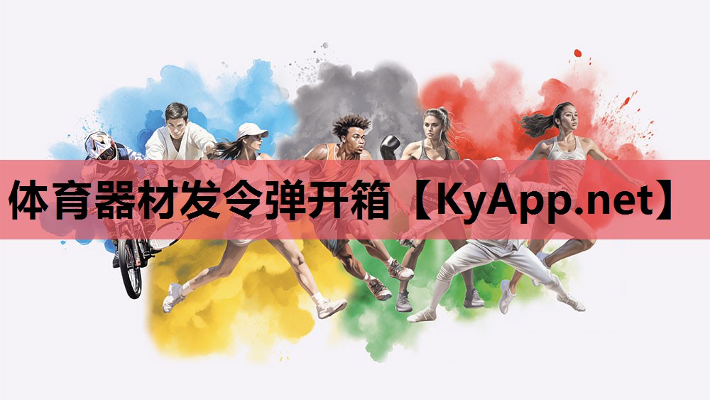 体育器材发令弹开箱