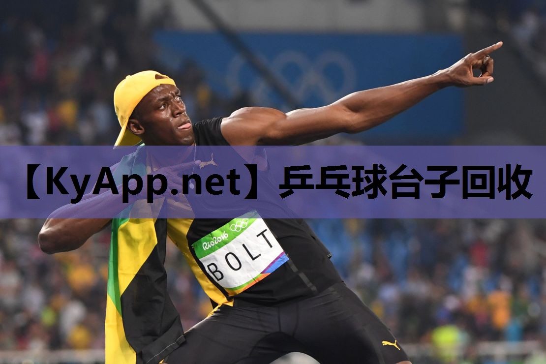 乒乓球台子回收