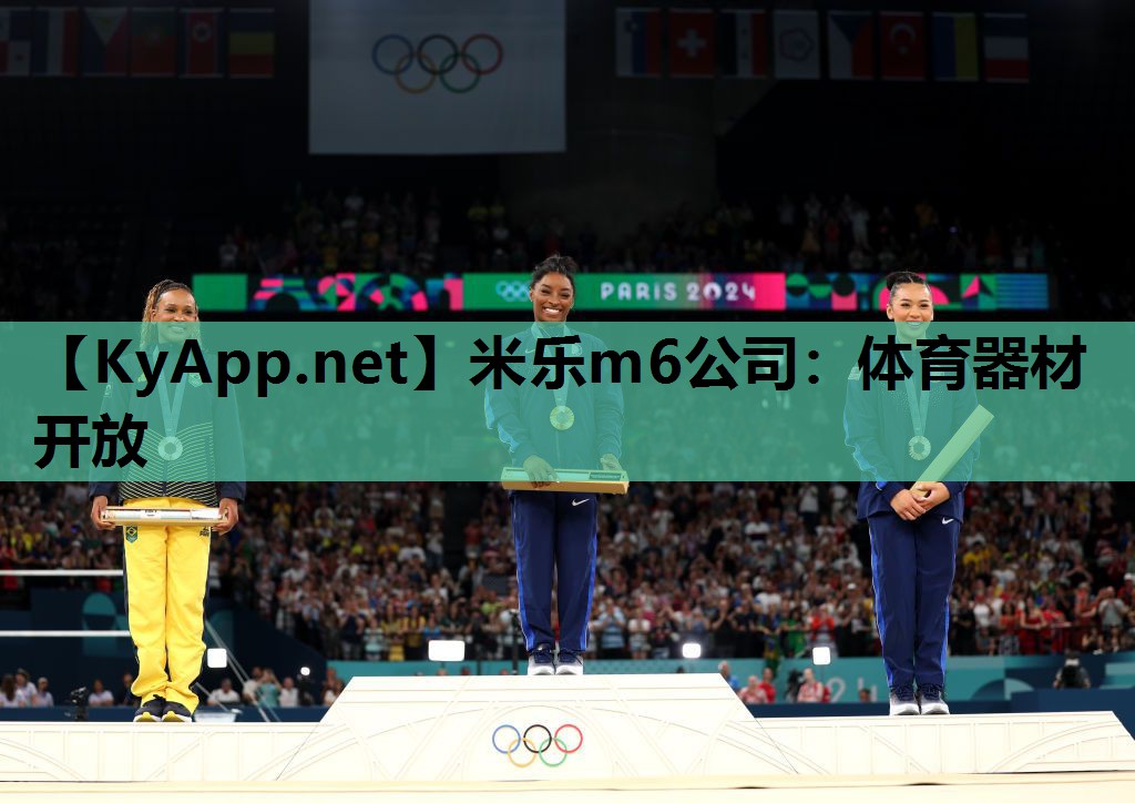 米乐m6公司:体育器材开放