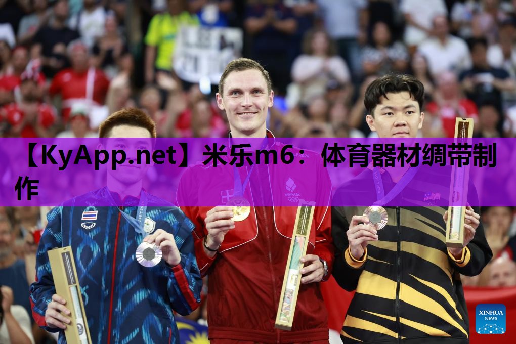 米乐m6：体育器材绸带制作