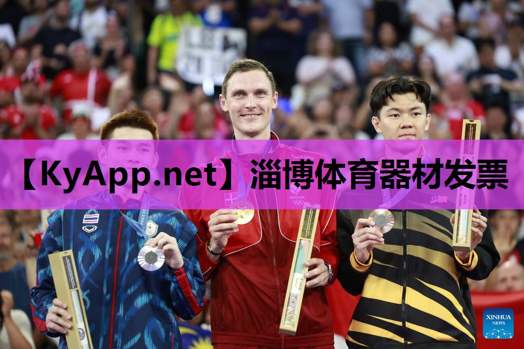 淄博体育器材发票