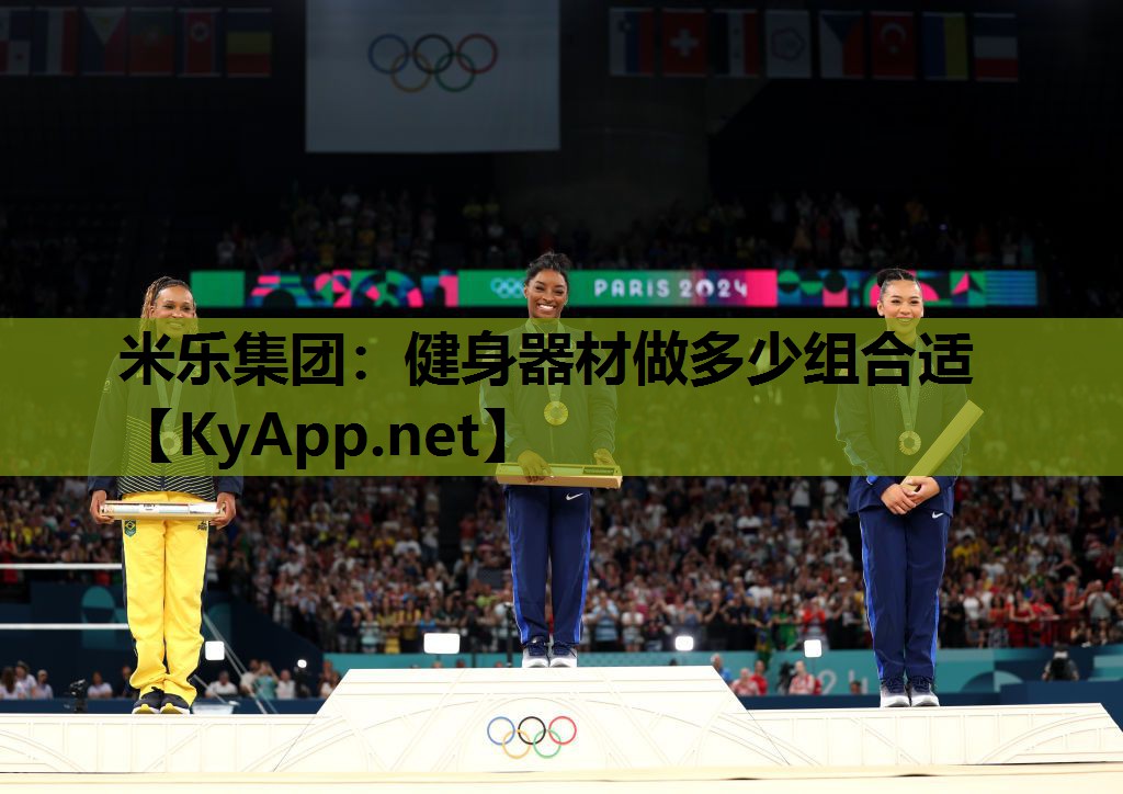 米乐集团:健身器材做多少组合适