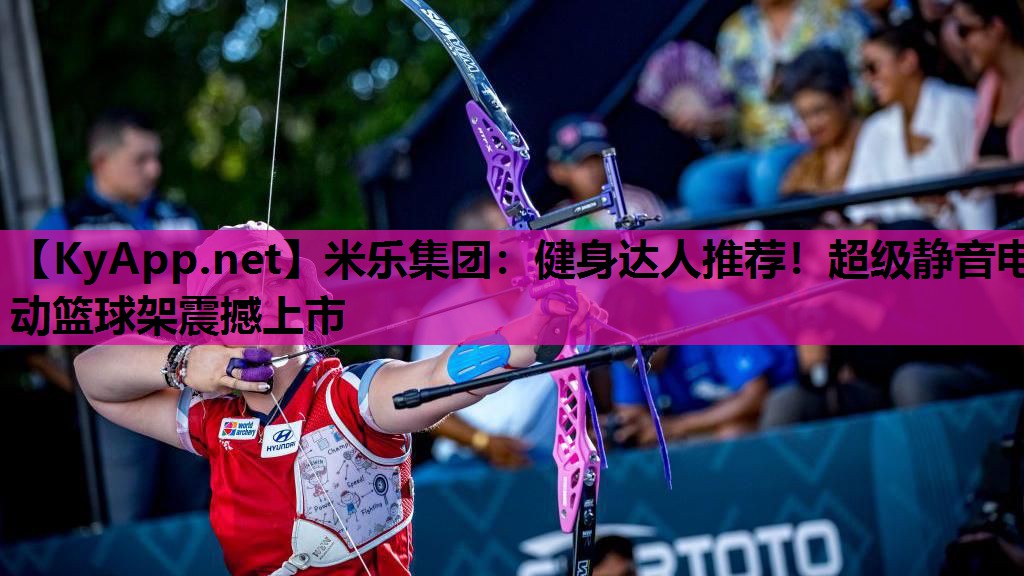 米乐集团:健身达人推荐!超级静音电动篮球架震撼上市