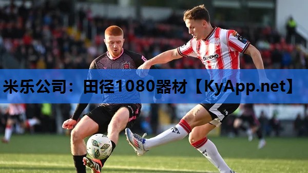 田径1080器材