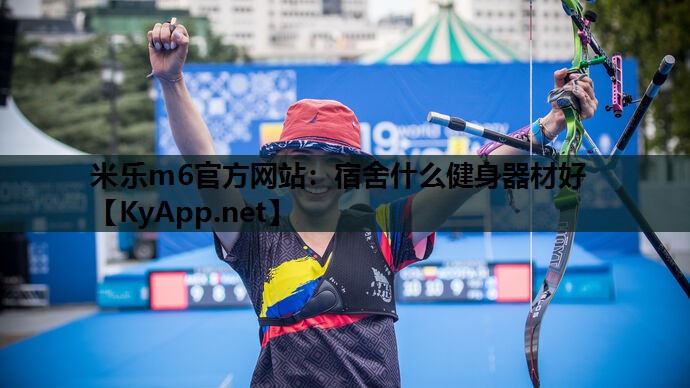 宿舍什么健身器材好