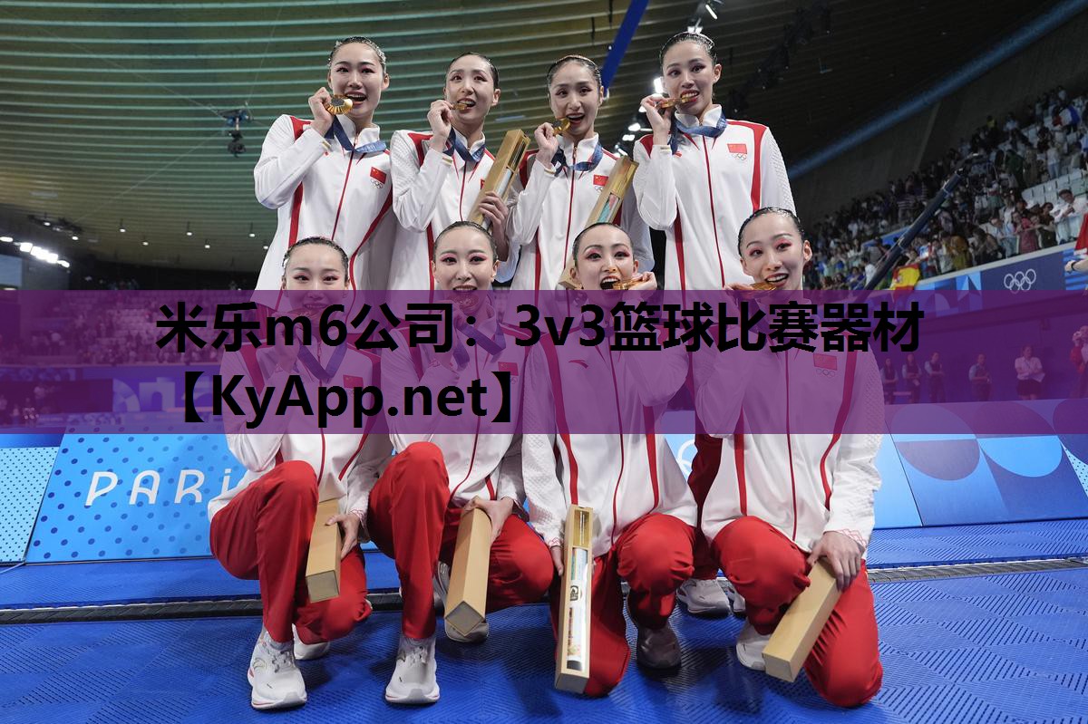 3v3篮球比赛器材