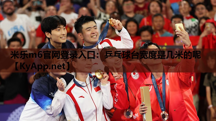 乒乓球台宽度是几米的呢