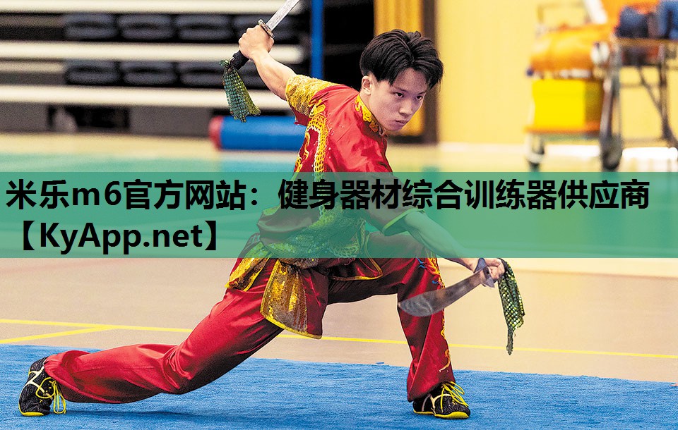 健身器材综合训练器供应商
