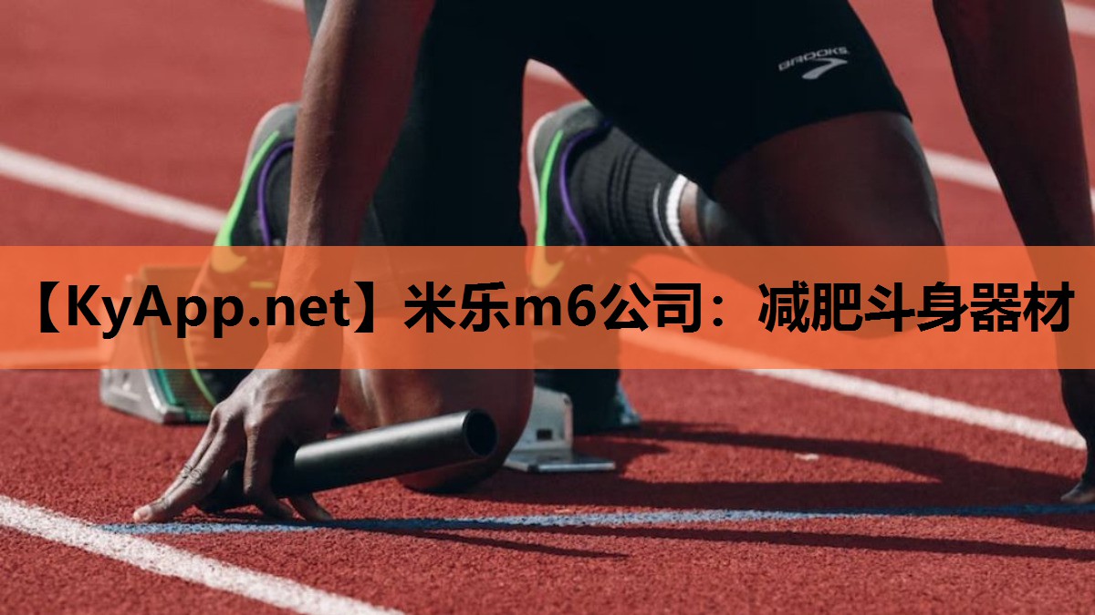 减肥斗身器材