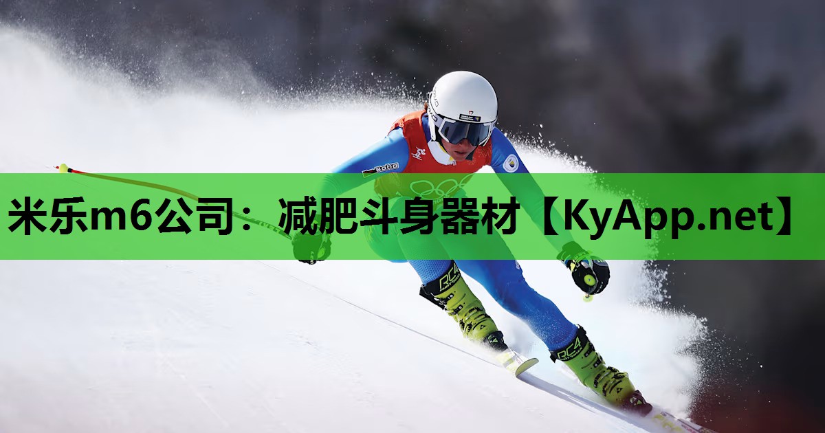 减肥斗身器材