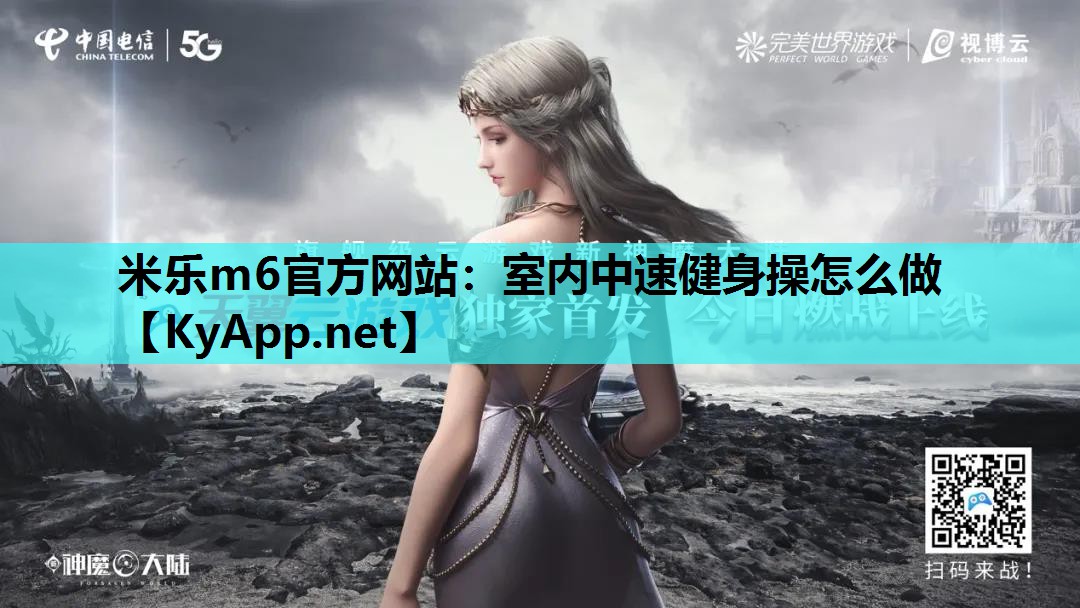 室内中速健身操怎么做