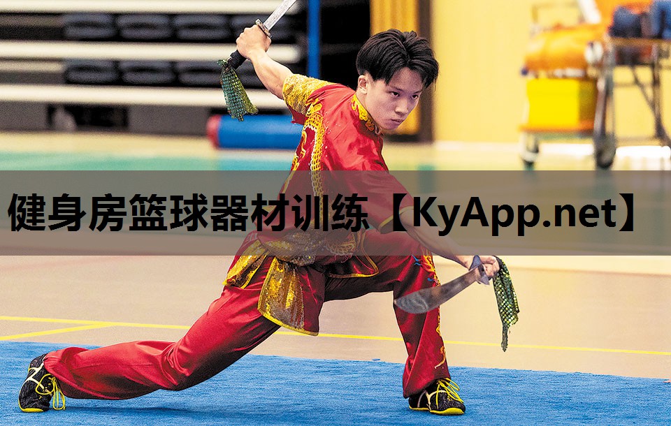 健身房篮球器材训练