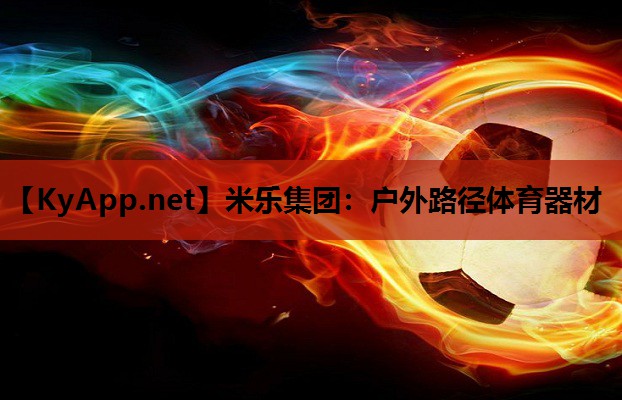 户外路径体育器材