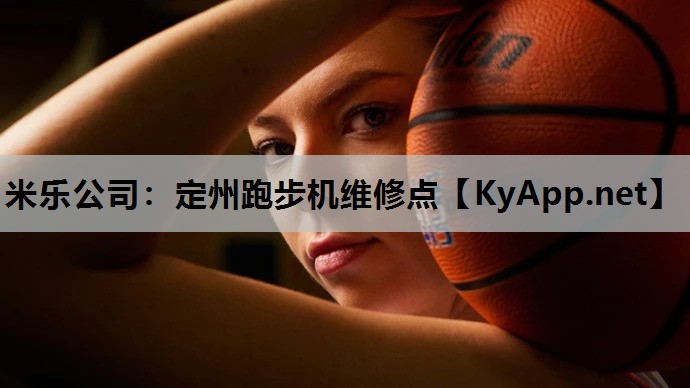 定州跑步机维修点