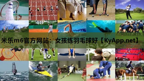 女孩练羽毛球好