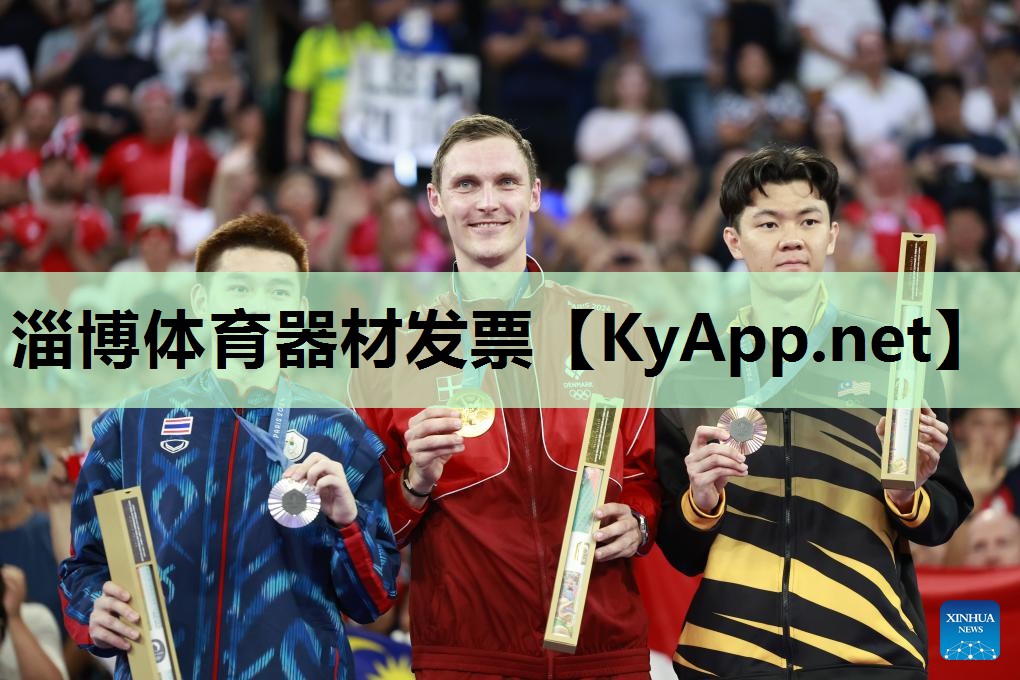 淄博体育器材发票