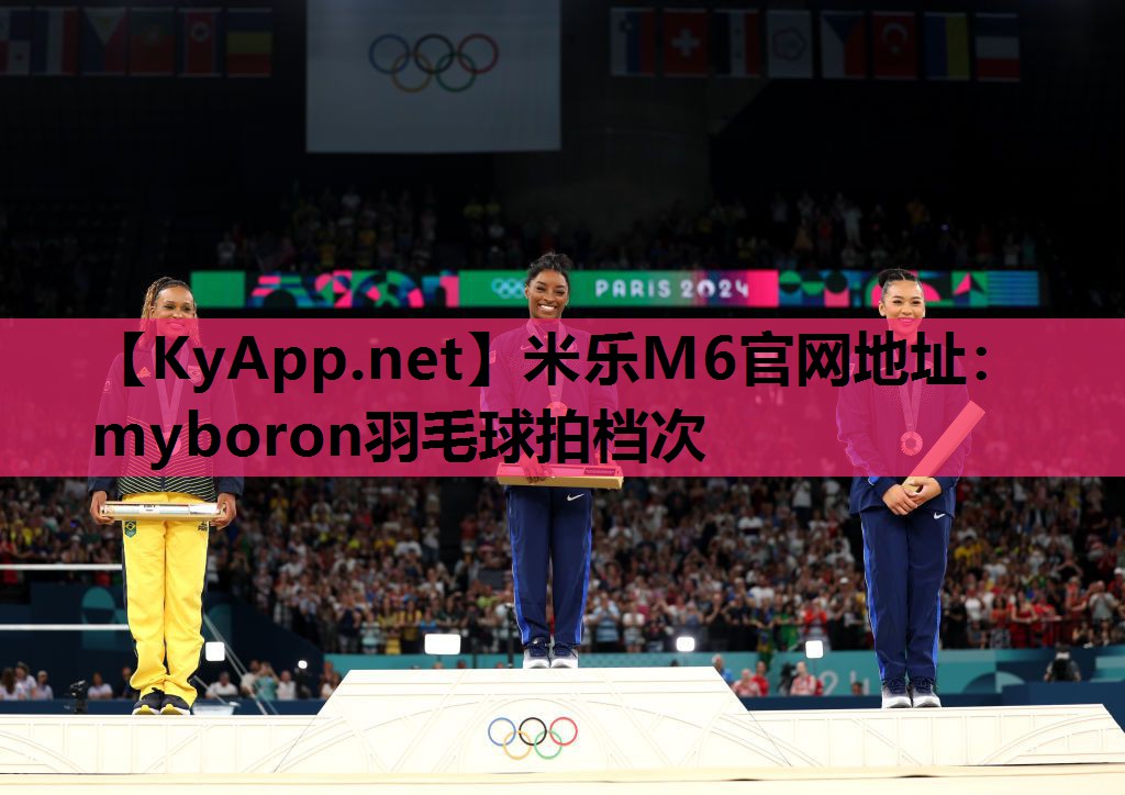 myboron羽毛球拍档次
